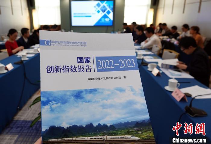 最新报告:2023年中国国家创新指数综合排名世界第10位 最新报告:2023年中国国家创新指数综合排名世界第10位