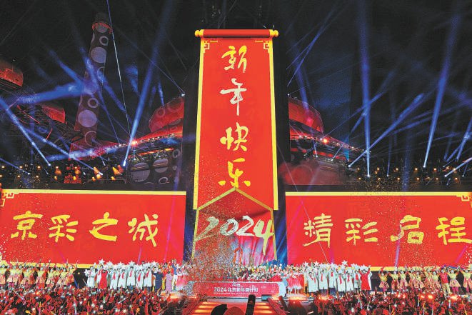 北京举行新年倒计时活动 北京举行新年倒计时活动